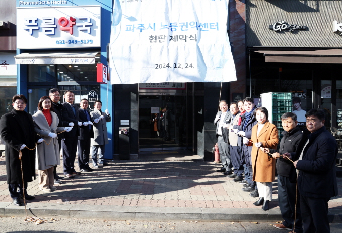 3. 파주시노동권익센터 개소 ‘노동자 권익 보호’ (1).jpg
