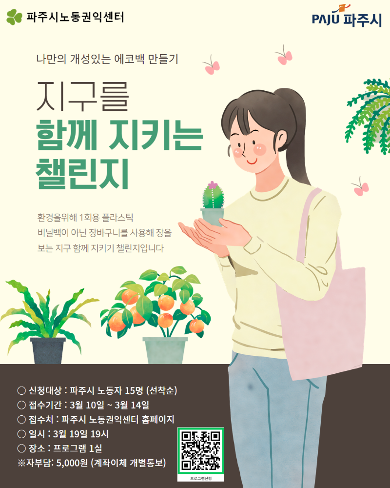 에코백 만들기.png